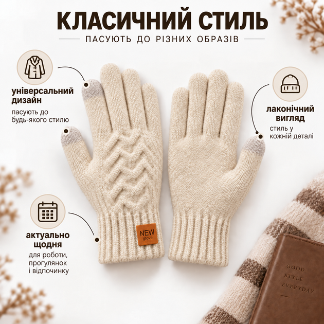 Перчатки мужские зимние вязаные с начесом, сенсорные пальцы для экрана, one size бежевые KT9002865 - изображение 6
