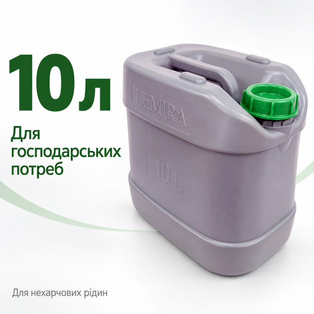 Канистра пластиковая Лемира 10 л для непищевых жидкостей с ручкой, штабелируемая - изображение 2