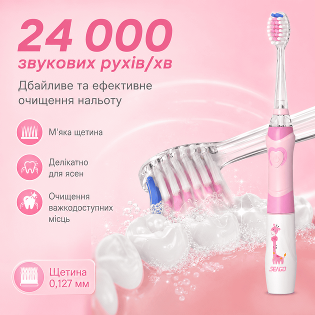 Дитяча Електрична Зубна Щітка Звукова з LED Підсвічуванням 4 Насадки Seago SG977 Sonic Рожева - зображення 4