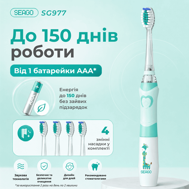 Електрична Дитяча Звукова Зубна Щітка з LED Підсвічуванням 4 Насадки Seago SG977 Sonic М'ятна - зображення 5