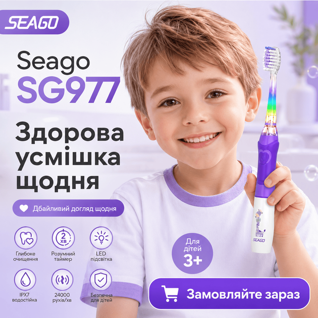 Звуковая Детская Электрическая Зубная Щётка Seago SG977 с LED-подсветкой Фиолетовая - изображение 7