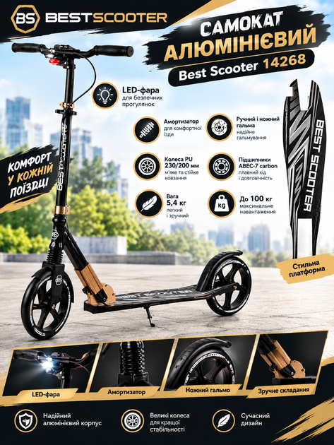 Самокат алюминиевый Best Scooter 14268 LED-фара, амортизатор, ручной и ножной тормоз, колёса PU 230/200мм, подшипники ABEC-7 carbon, до 100 кг, вес 5,4 кг - Фото 9 Самокат алюминиевый Best Scooter 14268 LED-фара, амортизатор, ручной и ножной тормоз, колёса PU 230/200мм, подшипники ABEC-7 carbon, до 100 кг, вес 5,4 кг - изображение 9