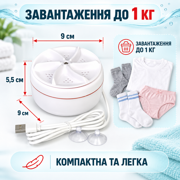 Портативна мініпральна машина Turbine Wash Mini Wash USB 6 Вт до 1 кг, ультразвукова турбінна машинка для прання на присосках - зображення 2