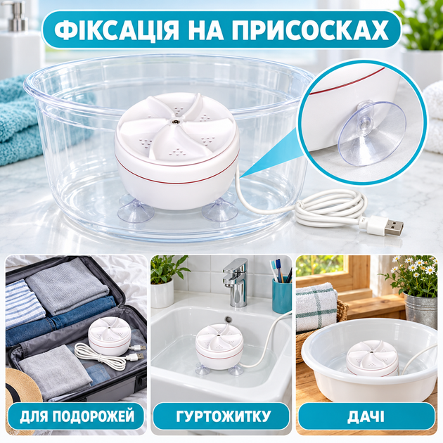 Портативна мініпральна машина Turbine Wash Mini Wash USB 6 Вт до 1 кг, ультразвукова турбінна машинка для прання на присосках - зображення 4