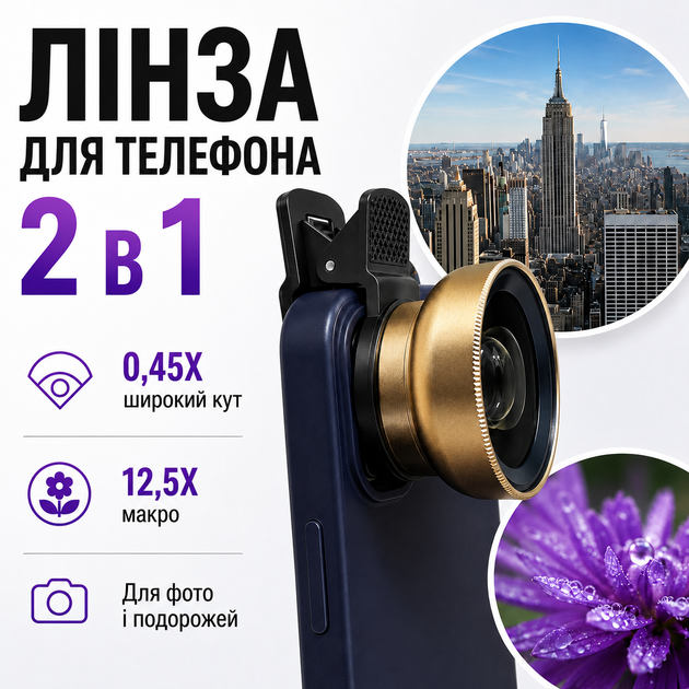 Макро лінза для телефону 2 в 1 із ширококутною Pavlysh (4ST1-0.45WM2) - Фото 1 Макро лінза для телефону 2 в 1 із ширококутною Pavlysh (4ST1-0.45WM2) - зображення 1