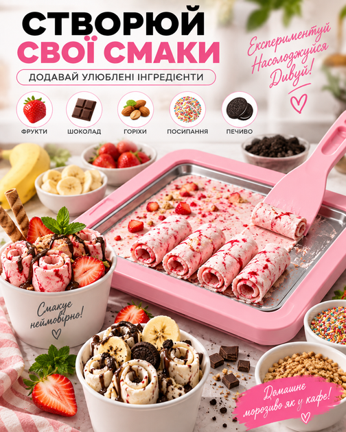 Аппарат для приготовления рулетов из мороженого, мороженица UKC Ice Cream Maker Instant с 2 лопатками, розовый - изображение 4
