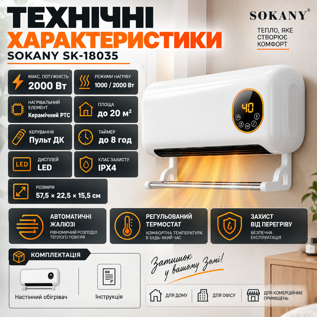 Керамический тепловентилятор SOKANY SK-18035 настенный 2000 Вт обогреватель для комнаты 20 м² с дистанционным управлением LED дисплеем таймером 8 ч термостатом автоматическими жалюзи защитой от перегрева - Фото 2 Керамический тепловентилятор SOKANY SK-18035 настенный 2000 Вт обогреватель для комнаты 20 м² с дистанционным управлением LED дисплеем таймером 8 ч термостатом автоматическими жалюзи защитой от перегрева - изображение 2