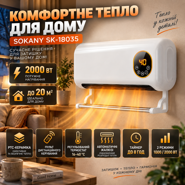 Керамический тепловентилятор SOKANY SK-18035 настенный 2000 Вт обогреватель для комнаты 20 м² с дистанционным управлением LED дисплеем таймером 8 ч термостатом автоматическими жалюзи защитой от перегрева - Фото 3 Керамический тепловентилятор SOKANY SK-18035 настенный 2000 Вт обогреватель для комнаты 20 м² с дистанционным управлением LED дисплеем таймером 8 ч термостатом автоматическими жалюзи защитой от перегрева - изображение 3
