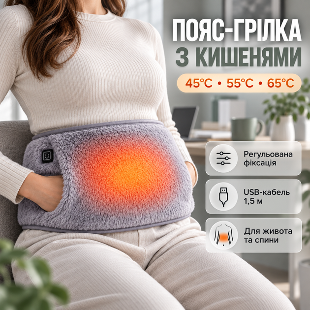 Електричний пояс-грілка USB для живота, попереку та спини з підігрівом і кишенями для рук Електрогрілка USB Згрівальний пояс для дому, роботи й відпочинку - зображення 6