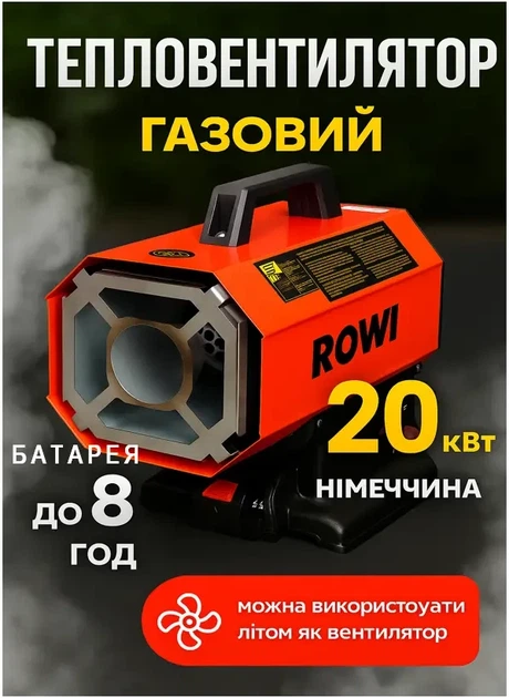 Газовая тепловая пушка Rowi 20 кВт нагреватель для гаража склада промышленный обогреватель больших помещений - изображение 7