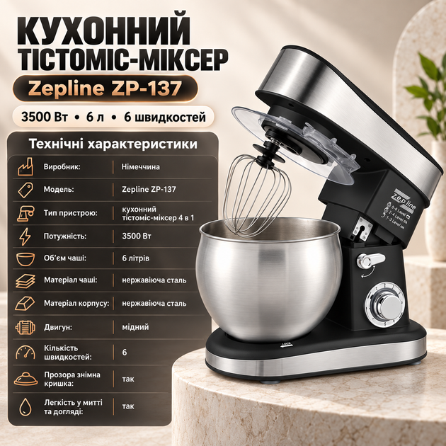 Кухонний комбайн планетарний ZP-137 Тістомісильна машина Міксер Професійний для густого тіста 4в1 3500 Вт 6 літрів - Фото 2 Кухонний комбайн планетарний ZP-137 Тістомісильна машина Міксер Професійний для густого тіста 4в1 3500 Вт 6 літрів - зображення 2