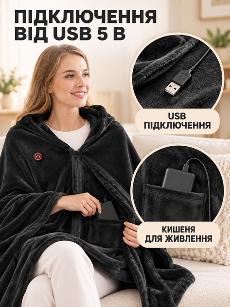 Одеяло с подогревом от USB 150х90 см Черный (49676417) - Фото 5 Одеяло с подогревом от USB 150х90 см Черный (49676417) - изображение 5
