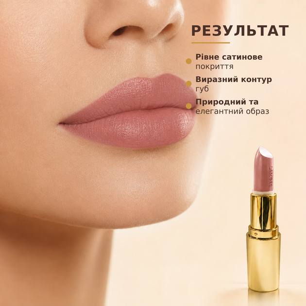 Губна помада Lambre Exclusive Colour 5 Nude Beige 4 г Нюдовий бежево рожевий - зображення 3
