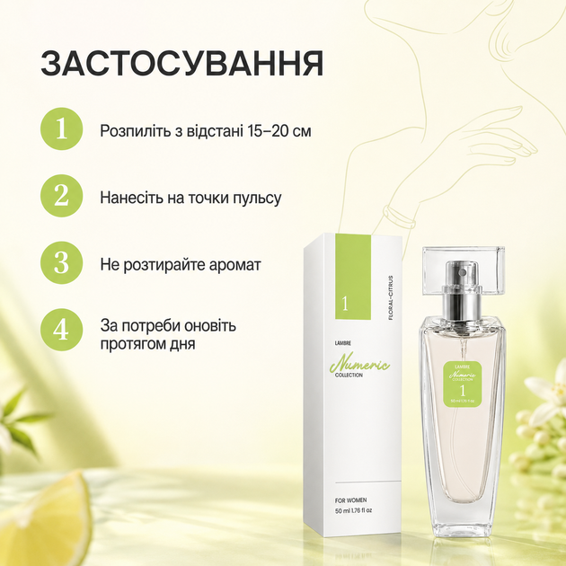 Женская парфюмированная вода Lambre Numeric Collection №1 50 мл цветочно цитрусовая - изображение 4