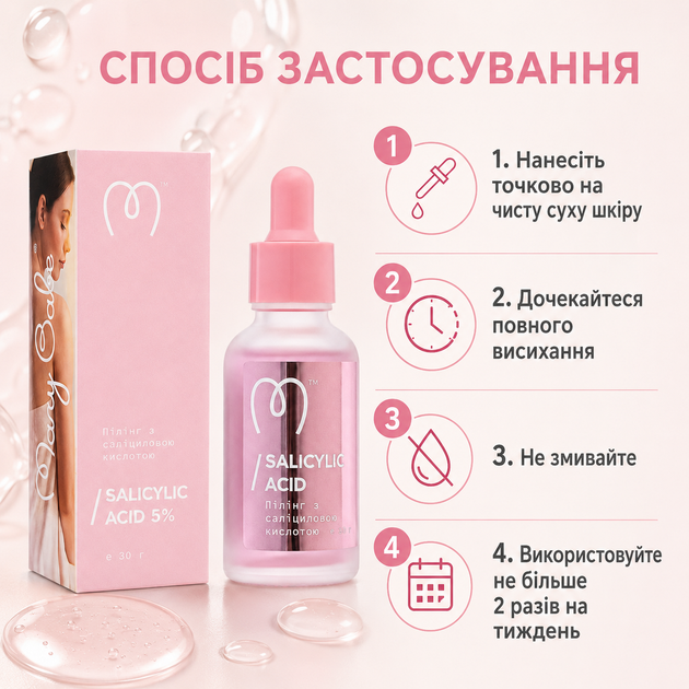Пилинг для тела Mary Babe Salicylic Acid 5 процентов 30 г против вросших волос и высыпаний - изображение 5