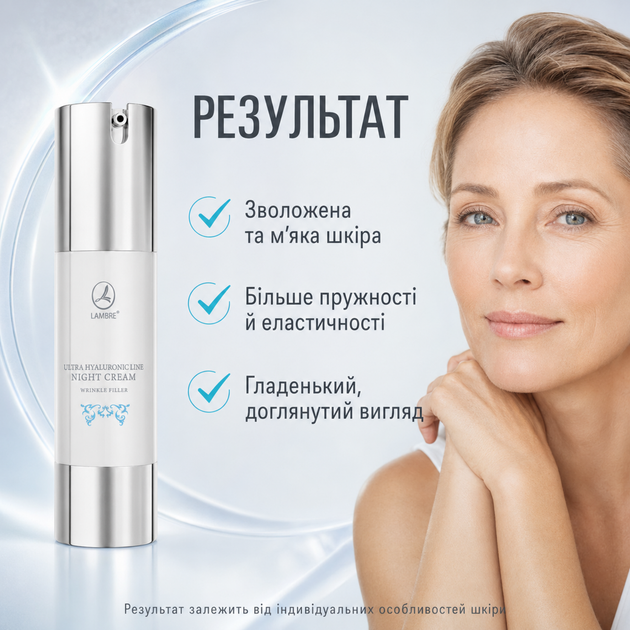 Ночной крем филлер для лица Lambre Ultra Hyaluronic Line 50 мл против морщин с гиалуроновой кислотой - изображение 3