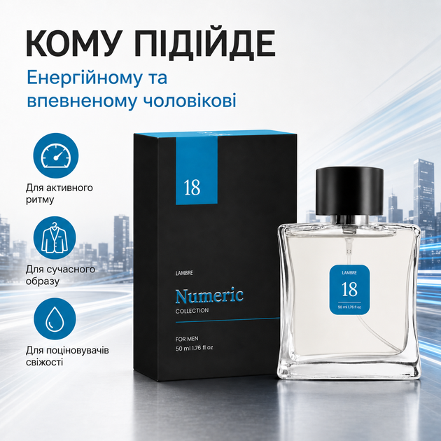 Мужская туалетная вода Lambre Numeric Collection №18 50 мл океаническая - изображение 7