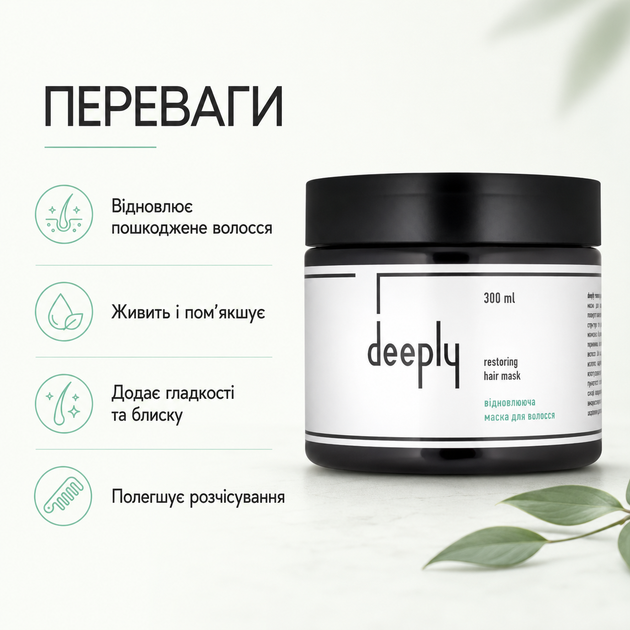 Восстанавливающая маска для волос Deeply Restoring Hair Mask 300 мл - изображение 3