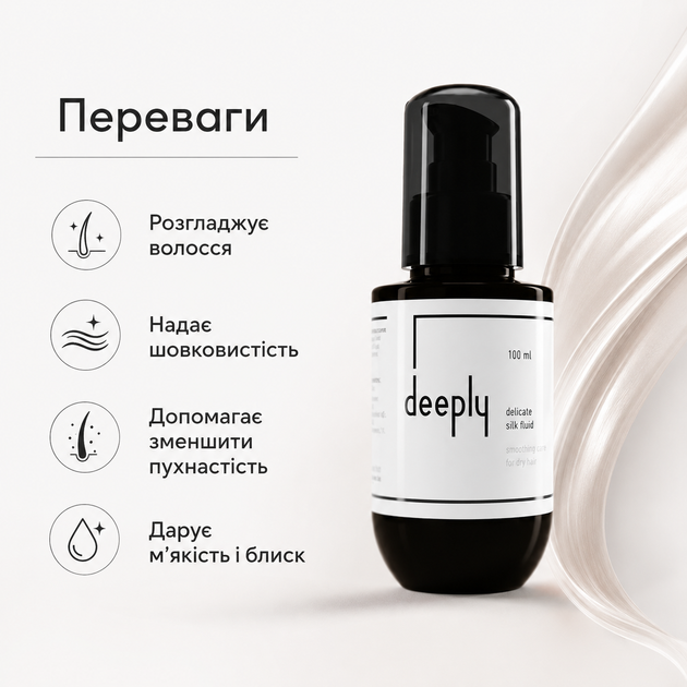 Несмываемый шёлковый флюид Deeply Delicate Silk Fluid для разглаживания мягкости и блеска волос 100 мл - изображение 2