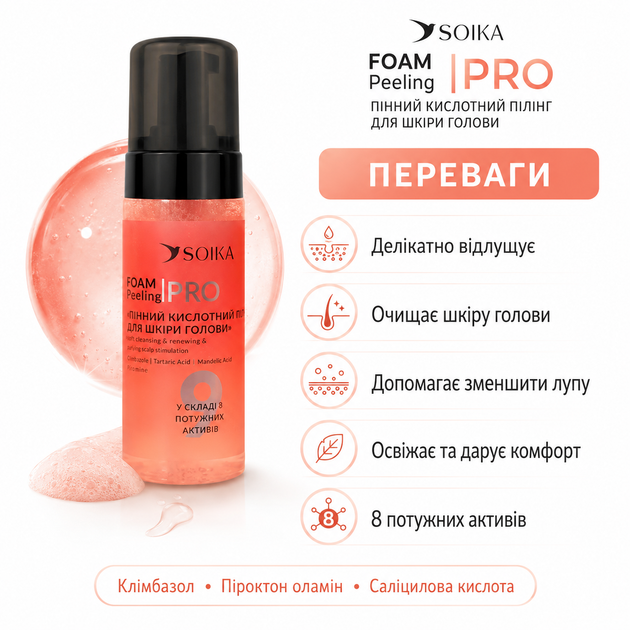 Пенный кислотный пилинг для кожи головы SOIKA Foam Peeling PRO с салициловой кислотой 150 мл - изображение 3