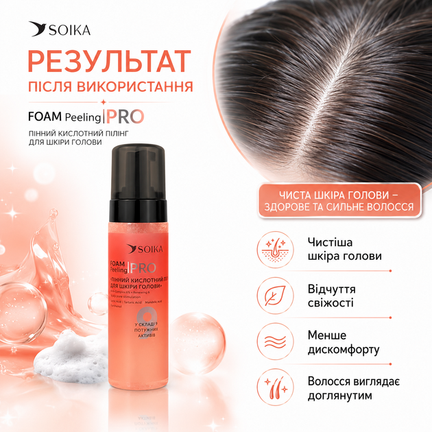 Пенный кислотный пилинг для кожи головы SOIKA Foam Peeling PRO с салициловой кислотой 150 мл - изображение 5