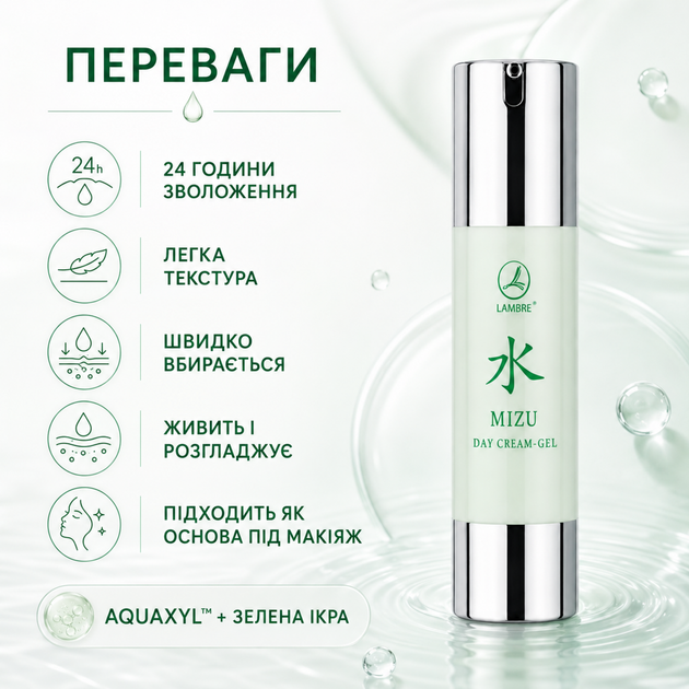 Увлажняющий дневной крем гель для лица Lambre MIZU 50 мл с Aquaxyl и зеленой икрой - изображение 2