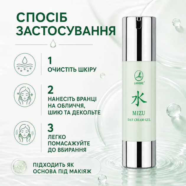 Увлажняющий дневной крем гель для лица Lambre MIZU 50 мл с Aquaxyl и зеленой икрой - изображение 4