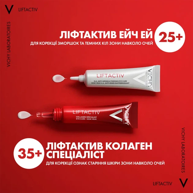 Антивіковий крем навколо очей Vichy Liftactiv Collagen Specialist 16 Anti-aging Eye Cream 15 ml - Фото 4 Антивіковий крем навколо очей Vichy Liftactiv Collagen Specialist 16 Anti-aging Eye Cream 15 ml - зображення 4
