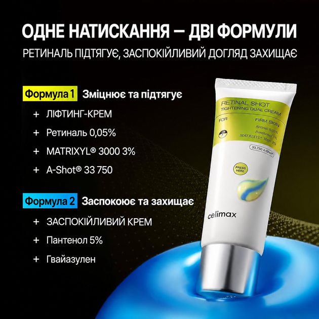 Двойной крем с ретиналем и пептидами Celimax Vita-A Retinal Shot Tightening Dual Cream 50 ml - изображение 6