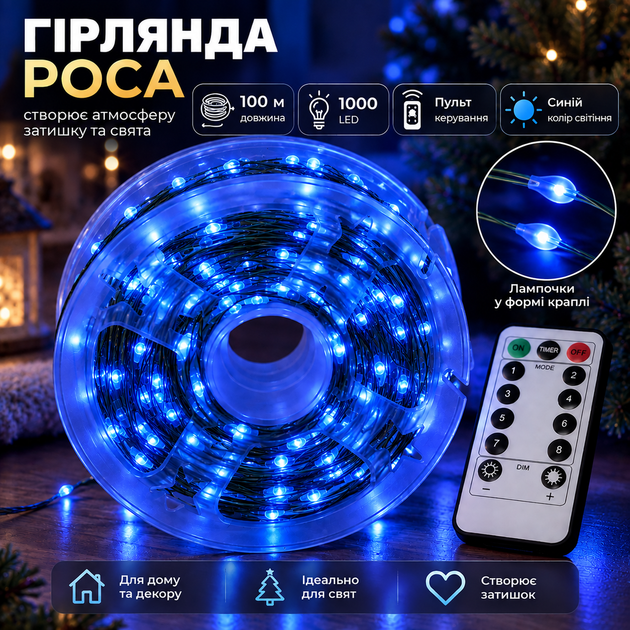 Гірлянда роса на пульті 100 метрів на 1000 led світлодіодів крапля на зеленому дроті синя 1000L100MGBL - Фото 1 Гірлянда роса на пульті 100 метрів на 1000 led світлодіодів крапля на зеленому дроті синя 1000L100MGBL - изображение 1