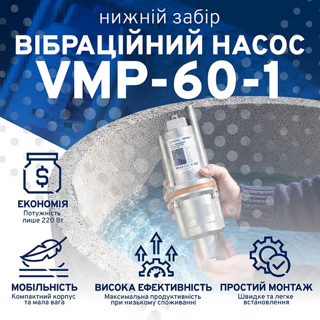 Насос вібраційний Fermier VMP 60-1, нижній забір, 0.22 кВт + шланг для поливу SmartFlex 3/4” 20 м - изображение 2