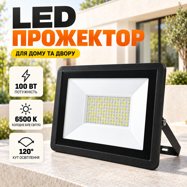 Прожектор светодиодный AEON LED 100W / Уличный LED светильник / Светодиодный фонарь-прожектор от 220 В - Фото 1 Прожектор светодиодный AEON LED 100W / Уличный LED светильник / Светодиодный фонарь-прожектор от 220 В - изображение 1