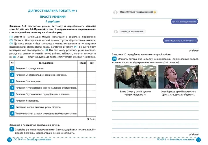 9 клас НУШ. Українська мова. Зошит навчальних досягнень (Авраменко О. М.), Талант - Фото 2 9 клас НУШ. Українська мова. Зошит навчальних досягнень (Авраменко О. М.), Талант - зображення 2