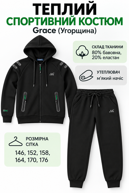 Теплий спортивний костюм для хлопчика Grace, чорний, 164 см - Фото 2 Теплий спортивний костюм для хлопчика Grace, чорний, 164 см - зображення 2