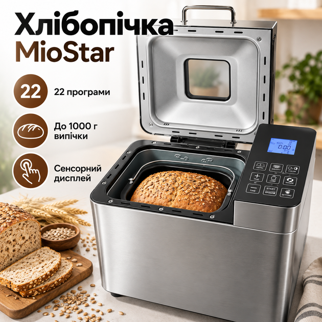 Автоматическая хлебопечка MioStar 600 Вт для выпечки хлеба весом до 1 кг Электрическая печь с 22 программами и сенсорным управлением - Фото 1 Автоматическая хлебопечка MioStar 600 Вт для выпечки хлеба весом до 1 кг Электрическая печь с 22 программами и сенсорным управлением - изображение 1