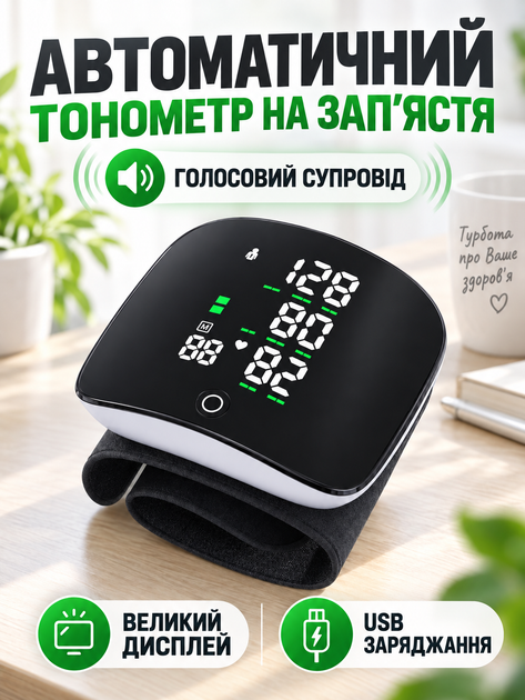 Автоматический тонометр на запястье с голосовым сопровождением, измерением давления и пульса, USB, черный (49676413) - изображение 2