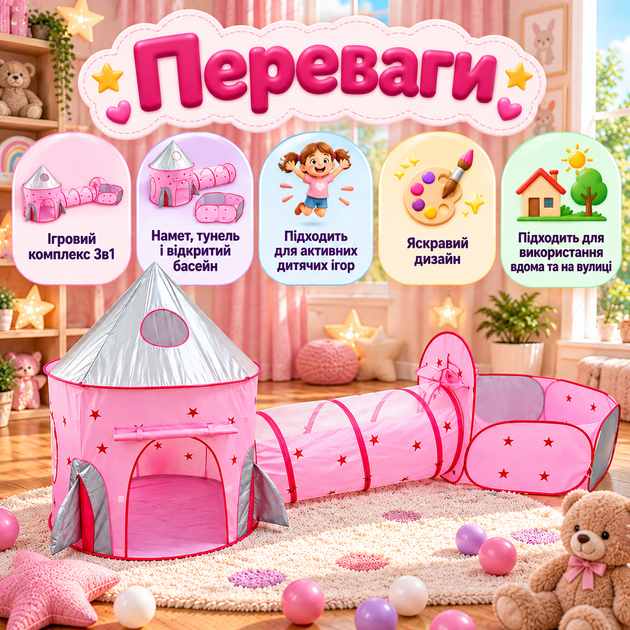 Детская игровая палатка 3в1 285×135×120 см с туннелем и открытым бассейном - изображение 2