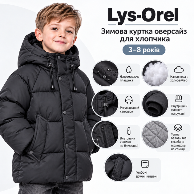 Куртка зимова Lys-Orel для хлопчика оверсайз на холофайбері, Чорний, 98 - Фото 9 Куртка зимова Lys-Orel для хлопчика оверсайз на холофайбері, Чорний, 98 - зображення 9