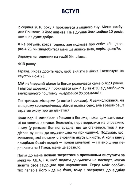 Розмови з Богом. Волш. Книга 4 - зображення 4