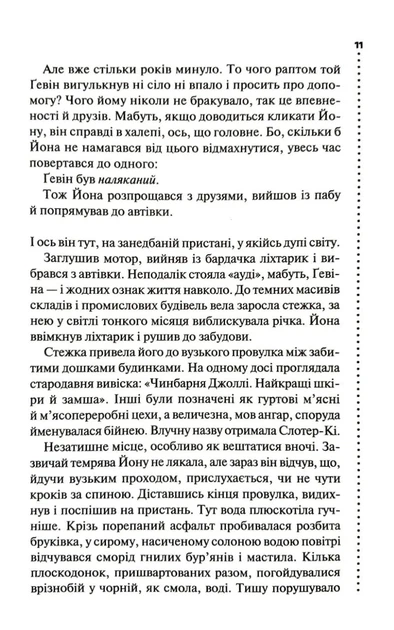 Загублені - изображение 6