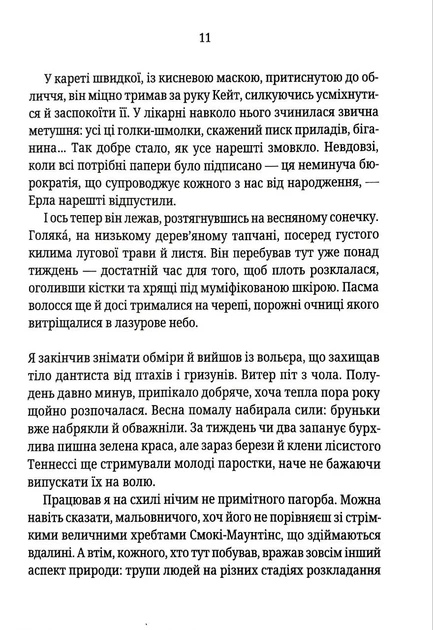 Шепіт мертвих. Третє розслідування (pocketbook) - изображение 6