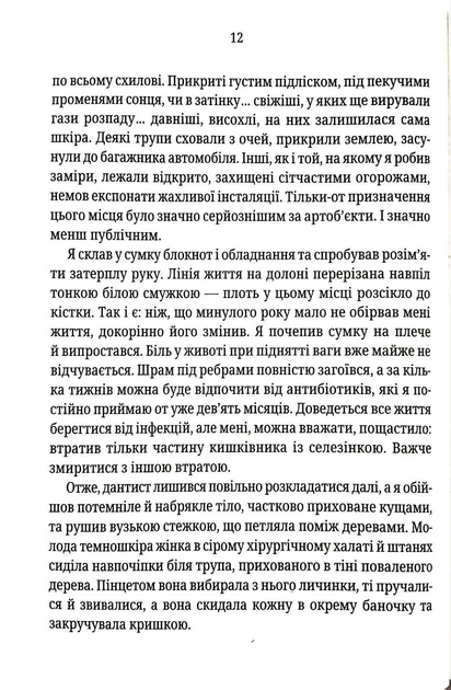 Шепіт мертвих. Третє розслідування (pocketbook) - изображение 7