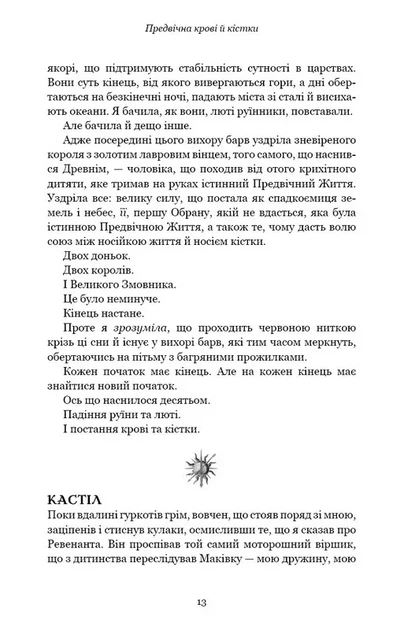 Кров і попіл: Предвічна Крові й Кістки. Книга 6 - зображення 7