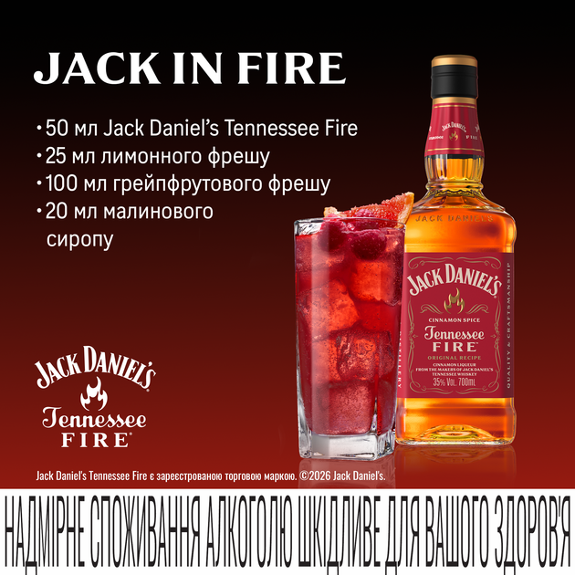 Лікер Jack Daniel's Tennessee Fire 0.7 л 35% (5099873006504) - Фото 3 Лікер Jack Daniel's Tennessee Fire 0.7 л 35% (5099873006504) - зображення 3