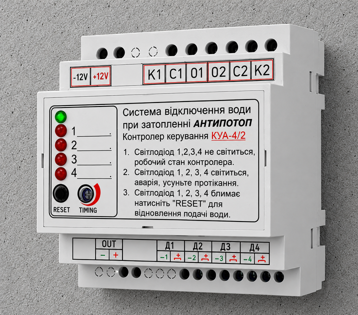Контролер керування системою захисту від затоплення (протікання) ТМ АНТИПОТОП, КУА-4/2 - Фото 1 Контролер керування системою захисту від затоплення (протікання) ТМ АНТИПОТОП, КУА-4/2 - изображение 1