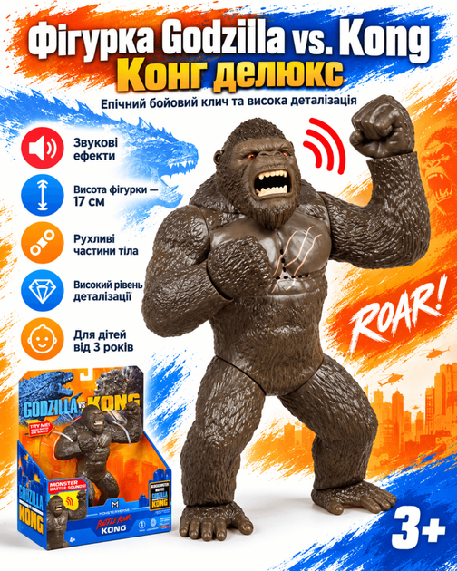 Фігурка Godzilla vs. Kong (Конг делюкс) - Фото 1 Фігурка Godzilla vs. Kong (Конг делюкс) - изображение 1