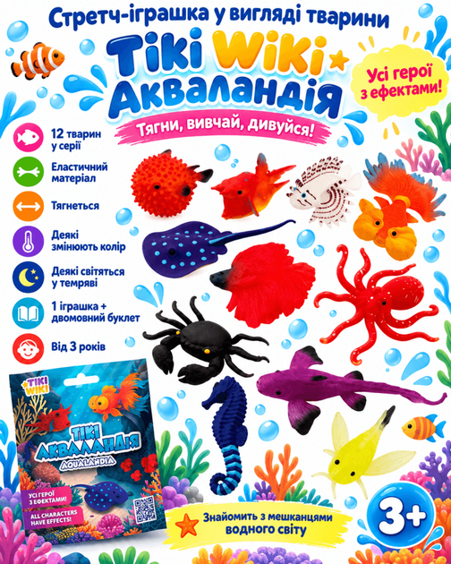 Стретч-іграшка сюрприз 1шт у вигляді тварини Tiki Wiki (Акваландія) - Фото 1 Стретч-іграшка сюрприз 1шт у вигляді тварини Tiki Wiki (Акваландія) - изображение 1