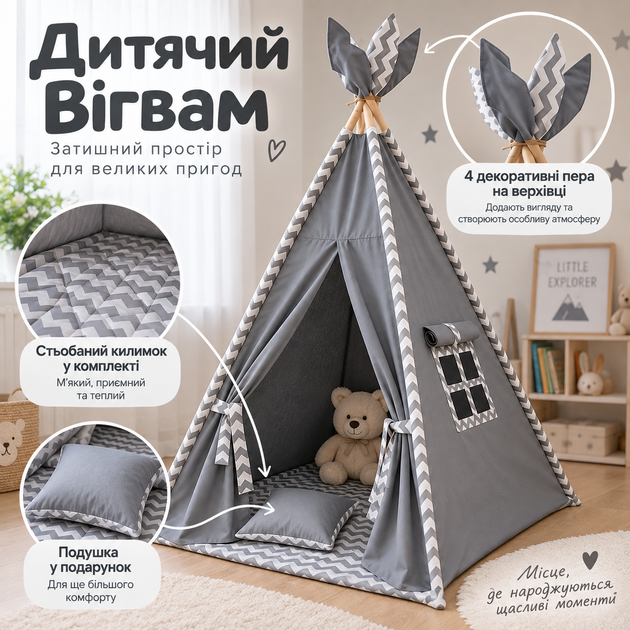 Вігвам дитячий текстильний 110x110 см з віконцем, килимком, подушкою й антискладанням для ігор у приміщенні, Сірий - Фото 2 Вігвам дитячий текстильний 110x110 см з віконцем, килимком, подушкою й антискладанням для ігор у приміщенні, Сірий - зображення 2