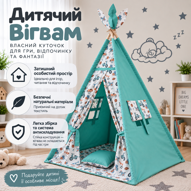 Вігвам дитячий текстильний 110x110x165 см для ігор у приміщенні з килимком, подушкою, антискладанням, Бірюзовий - Фото 1 Вігвам дитячий текстильний 110x110x165 см для ігор у приміщенні з килимком, подушкою, антискладанням, Бірюзовий - зображення 1