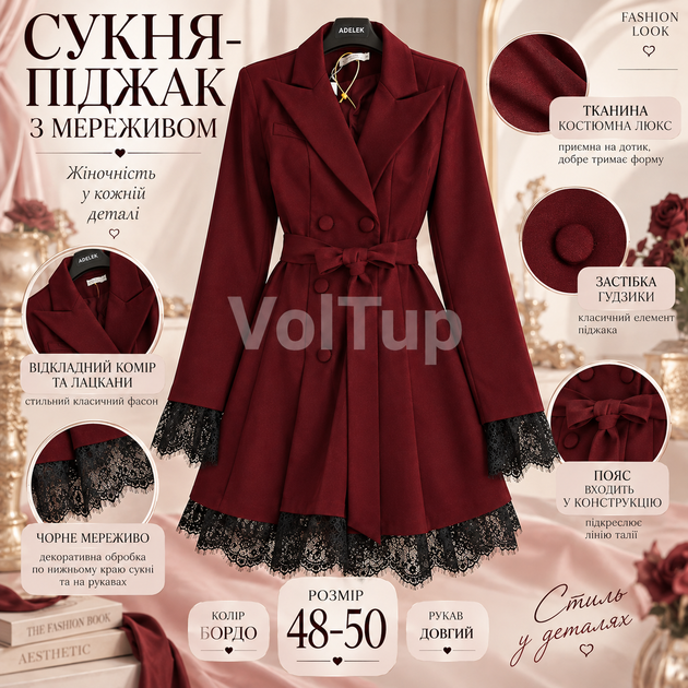Сукня-піджак з мереживом бордова 48–50, жіноча модель із поясом, відкладним коміром і застібкою на ґудзики - Фото 5 Сукня-піджак з мереживом бордова 48–50, жіноча модель із поясом, відкладним коміром і застібкою на ґудзики - зображення 5